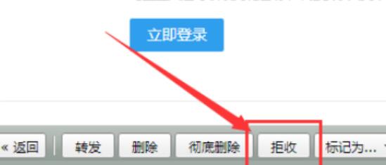 QQ郵箱如何設(shè)置拒收指定人郵件?設(shè)置拒收指定人郵件步驟詳解