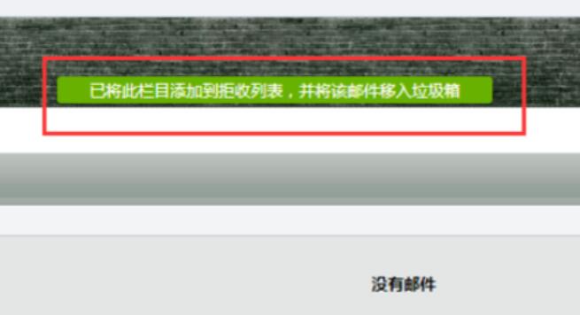 QQ郵箱如何設(shè)置拒收指定人郵件?設(shè)置拒收指定人郵件步驟詳解