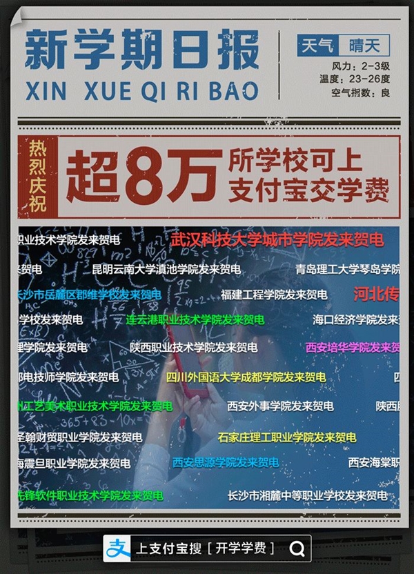 支付寶可以交學費了?支付寶交學費詳情介紹