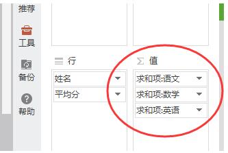 WPS怎么做數據透視WPS數據透視表求和方法分享表?