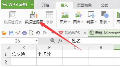 WPS怎么做數據透視WPS數據透視表求和方法分享表?