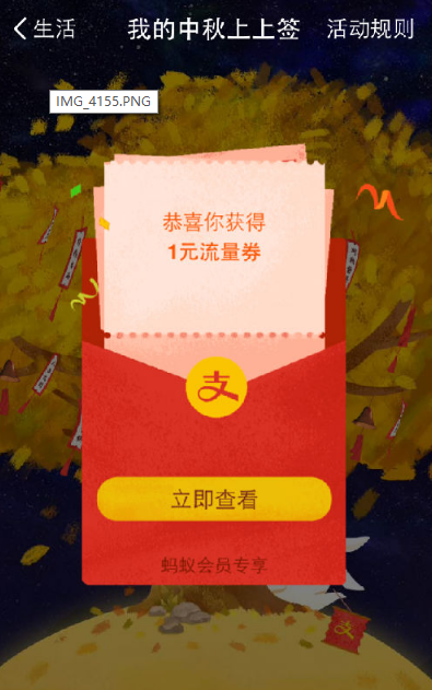 支付寶掃月亮怎么掃？支付寶中秋掃月亮領(lǐng)紅包玩法解析