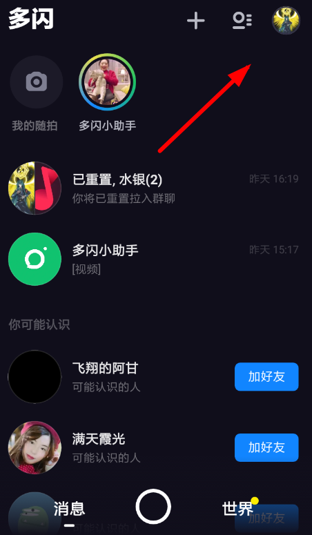 多閃APP如何隨拍同步抖音?隨拍同步抖音的操作流程分享