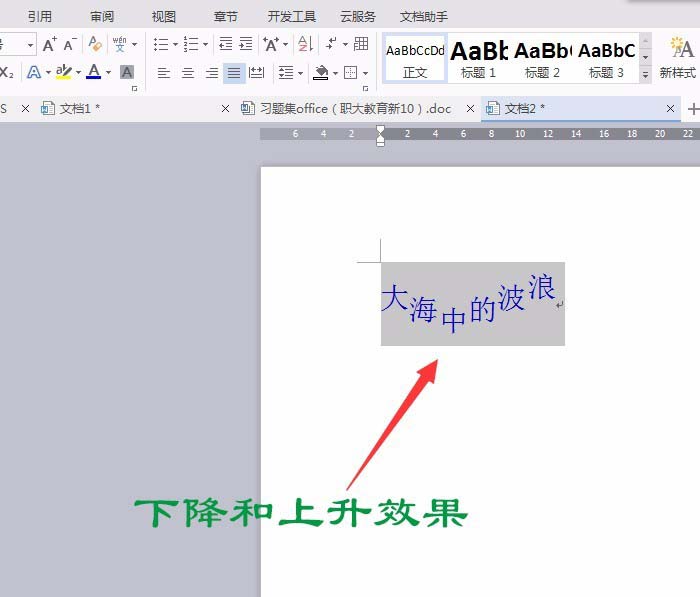 WPS Office 2016怎么制作波浪排列字體?制作波浪排列字體圖文步驟分享
