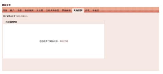 QQ郵箱怎么刪除訂閱欄目？刪除訂閱欄目操作流程分享