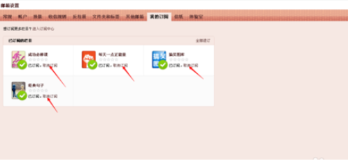 QQ郵箱怎么刪除訂閱欄目？刪除訂閱欄目操作流程分享