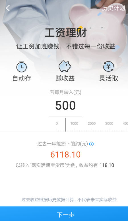 支付寶怎么設置工資理財?設置工資理財的方法介紹