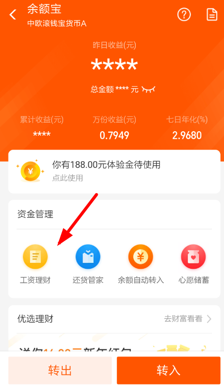 支付寶怎么設置工資理財?設置工資理財的方法介紹