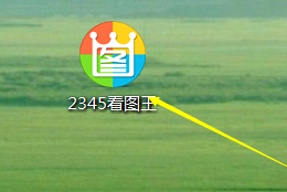 2345看圖王怎么將圖片通過QQ發(fā)至手機(jī)?將圖片通過QQ發(fā)至手機(jī)操作步驟一覽
