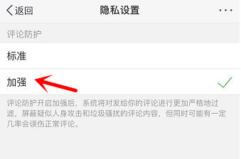 新浪微博怎么設(shè)置開啟評論防護(hù)?開啟評論防護(hù)設(shè)置方法介紹