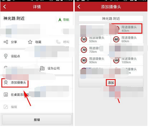 高德導(dǎo)航APP如何添加限速攝像頭？添加限速攝像頭的方法介紹