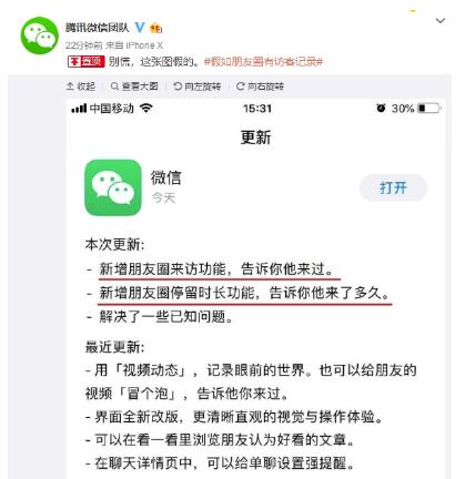在微信朋友圈內容里如何查看訪客記錄?查看訪客記錄的步驟一覽
