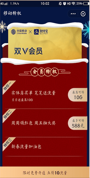 支付寶里移動雙v會員流量怎么使用?移動雙v會員流量使用方法講解