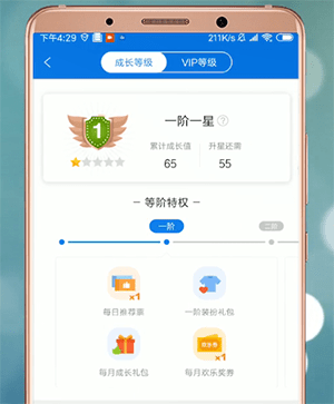 在qq閱讀里怎么升等級?qq閱讀升等級的方法一覽
