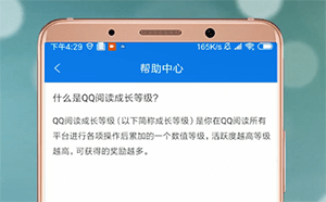 在qq閱讀里怎么升等級?qq閱讀升等級的方法一覽