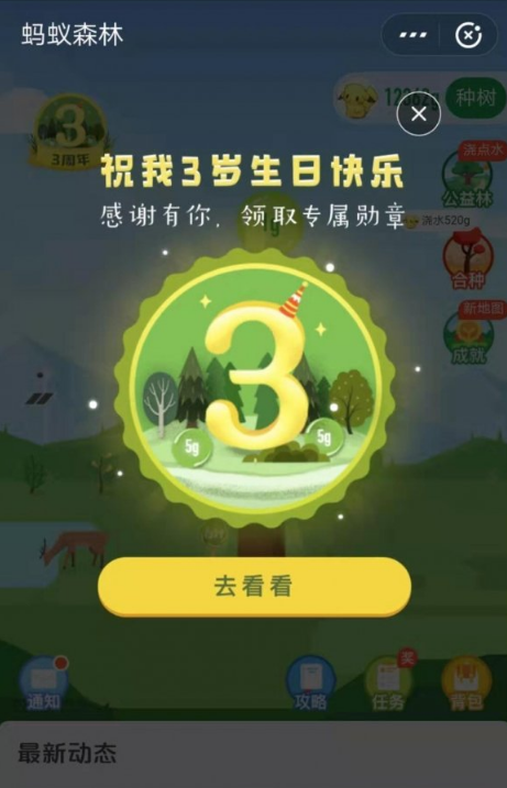 支付寶螞蟻森林3周年勛章掛件怎么獲得 螞蟻森林三周年皮膚領(lǐng)取技巧分享