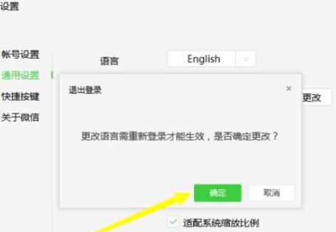 微信電腦版客戶端如何修改語言?修改語言操作步驟介紹