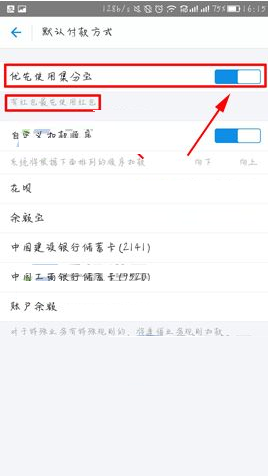支付寶怎么設置首選紅包支付?設置首選紅包支付的方法說明