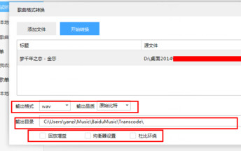 百度音樂怎么轉(zhuǎn)換格式?百度音樂轉(zhuǎn)換格式操作流程解析
