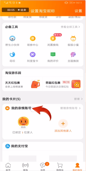 在淘寶里怎么進入親情家園?進入親情家園的方法講解