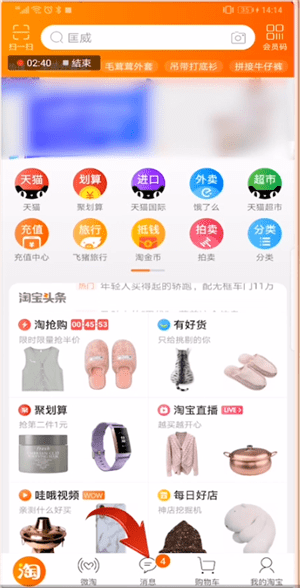 在淘寶里怎么進入親情家園?進入親情家園的方法講解