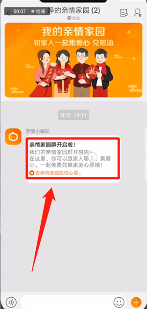 淘寶怎么修改親情家園形象？修改親情家園形象的方法說明