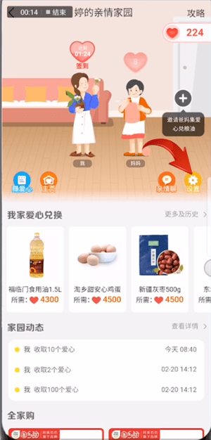 淘寶怎么修改親情家園形象？修改親情家園形象的方法說明