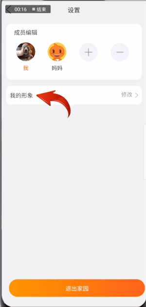 淘寶怎么修改親情家園形象？修改親情家園形象的方法說明