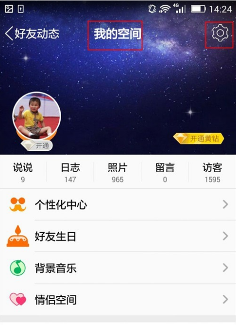 QQ怎么設置動態評論權限?設置動態評論權限的方法說明