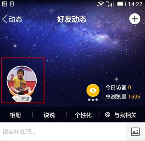 QQ怎么設置動態評論權限?設置動態評論權限的方法說明