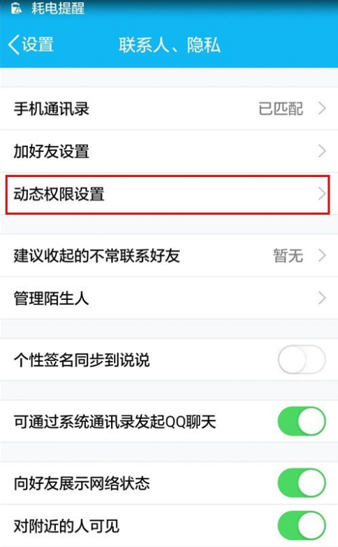 QQ怎么設置動態評論權限?設置動態評論權限的方法說明