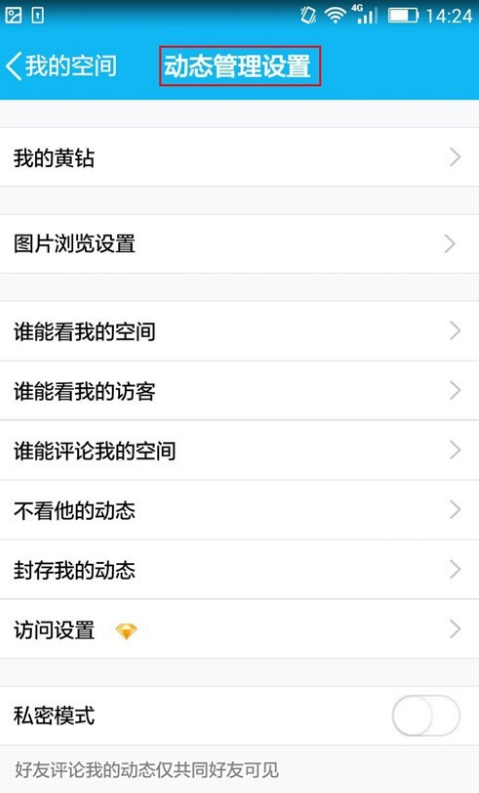 QQ怎么設置動態評論權限?設置動態評論權限的方法說明