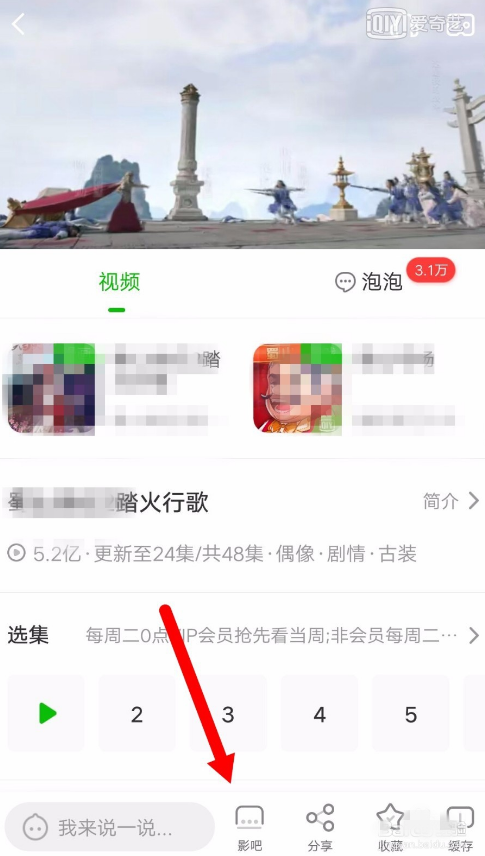 在愛奇藝里怎么創建使用影吧?創建使用影吧的方法介紹