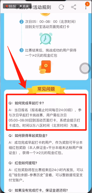 在淘寶天天紅包賽里怎么打卡?天天紅包賽里打卡方法說明