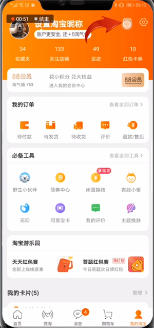 在淘寶天天紅包賽里怎么打卡?天天紅包賽里打卡方法說明