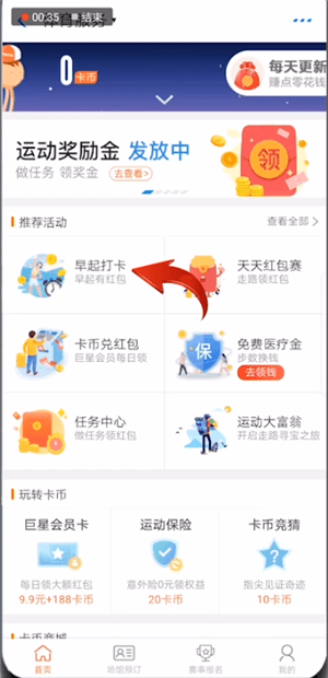 在淘寶天天紅包賽里怎么打卡?天天紅包賽里打卡方法說明