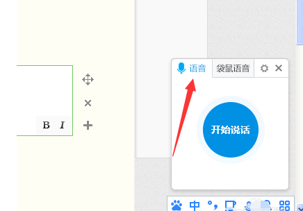 百度輸入法怎么語(yǔ)音輸入 語(yǔ)音輸入操作流程介紹