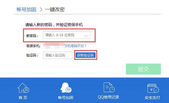 騰訊電腦管家如何修改QQ密碼?騰訊電腦管家修改QQ密碼圖文教程