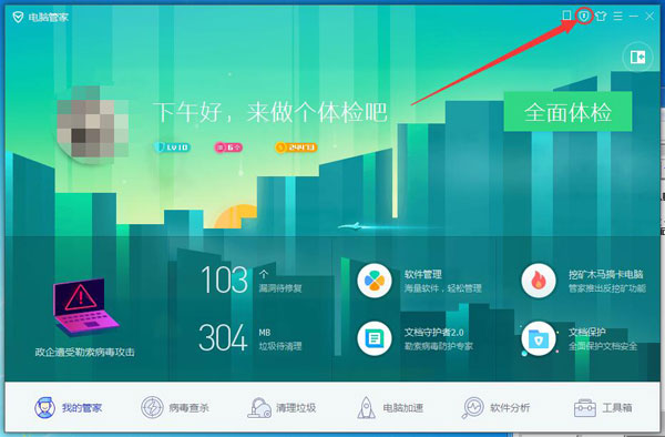 騰訊電腦管家如何修改QQ密碼?騰訊電腦管家修改QQ密碼圖文教程