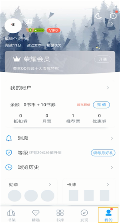 qq閱讀如何快速退出？快速退出方法分享