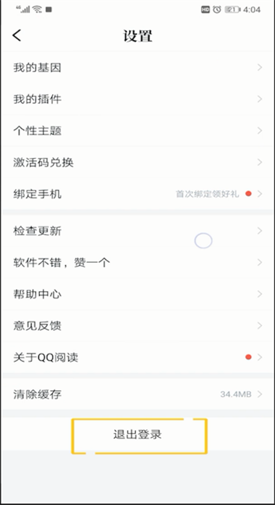 qq閱讀如何快速退出？快速退出方法分享