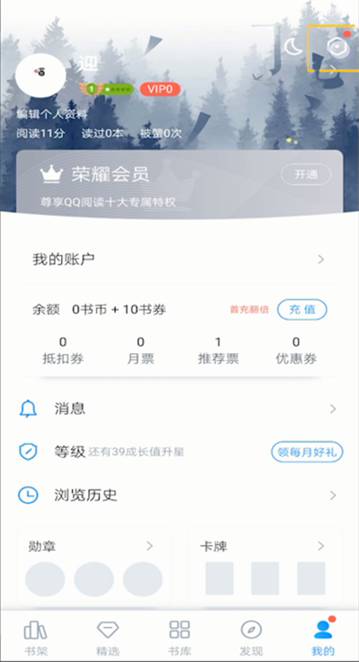 qq閱讀如何快速退出？快速退出方法分享