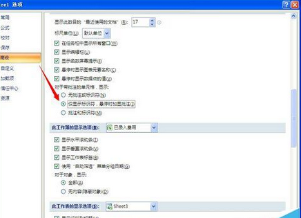 excel2007怎么不出現顯示紅色標志?不出現顯示紅色標志處理方法詳解