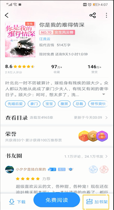 qq閱讀怎么收藏書籍?qq閱讀收藏書籍方法解析