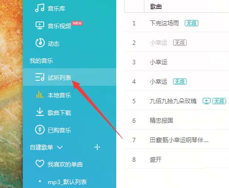 百度音樂怎么移動(dòng)歌曲位置?移動(dòng)歌曲位置方法分享