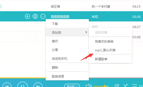 百度音樂怎么移動(dòng)歌曲位置?移動(dòng)歌曲位置方法分享