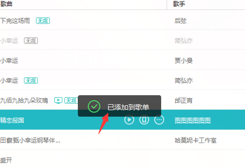 百度音樂怎么移動(dòng)歌曲位置?移動(dòng)歌曲位置方法分享