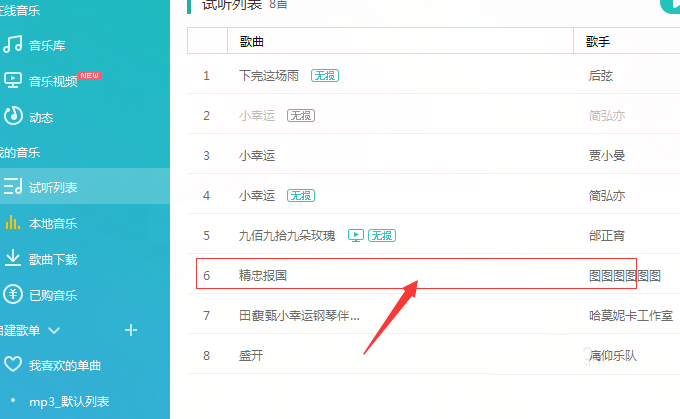 百度音樂怎么移動(dòng)歌曲位置?移動(dòng)歌曲位置方法分享