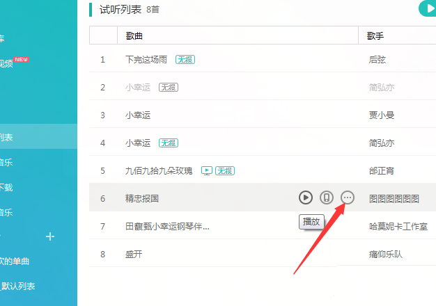 百度音樂怎么移動(dòng)歌曲位置?移動(dòng)歌曲位置方法分享