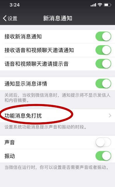 微信怎么設置夜間免打擾模式?夜間免打擾模式設置方法介紹